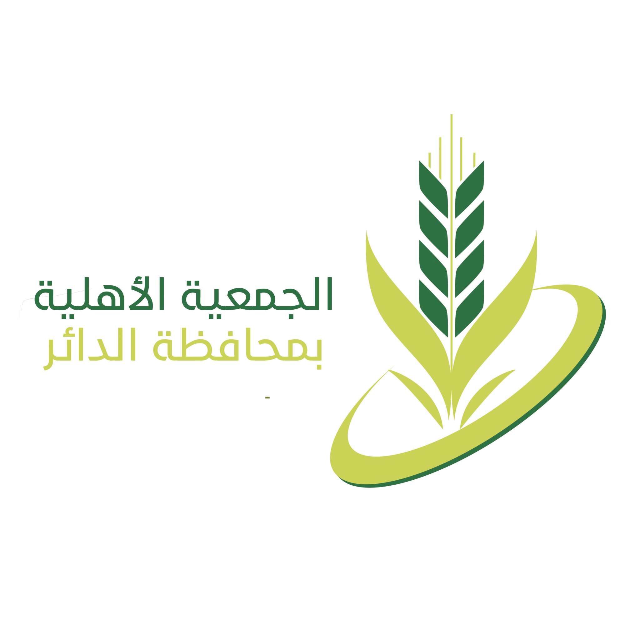الجمعية الأهلية بمحافظة الدائر