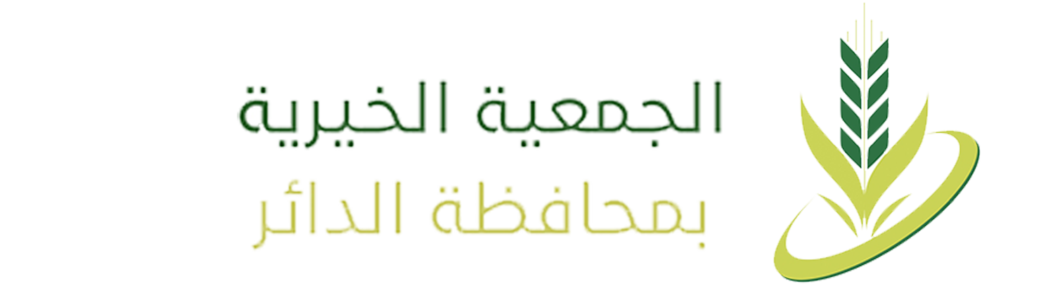 الجمعية الأهلية بمحافظة الدائر