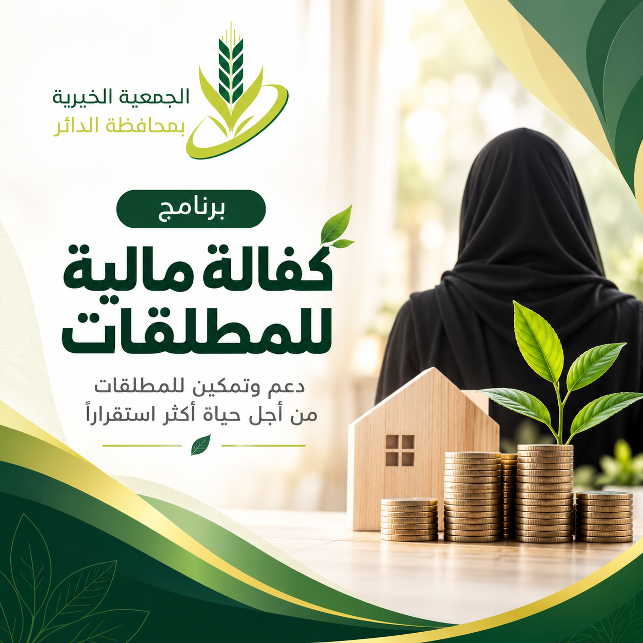 كفالة مالية للمطلقات 