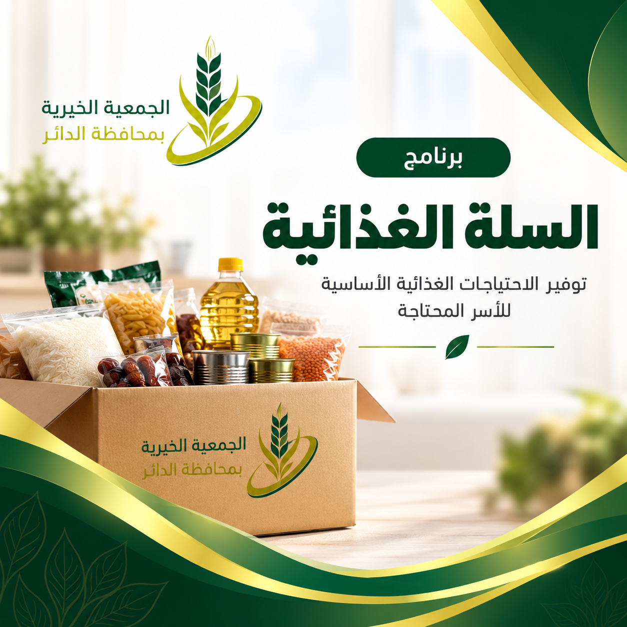 السلة الغذائية لعام 2026 م