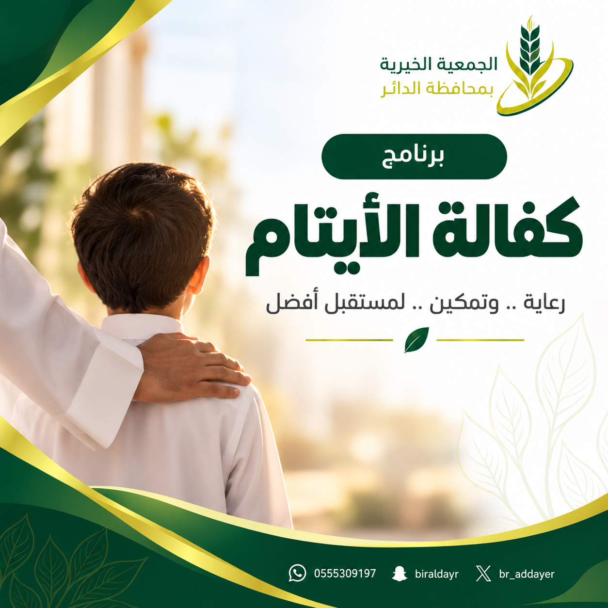 كفالة أيتام 2026 م ( تبرع مفتوح بأي مبلغ ) 